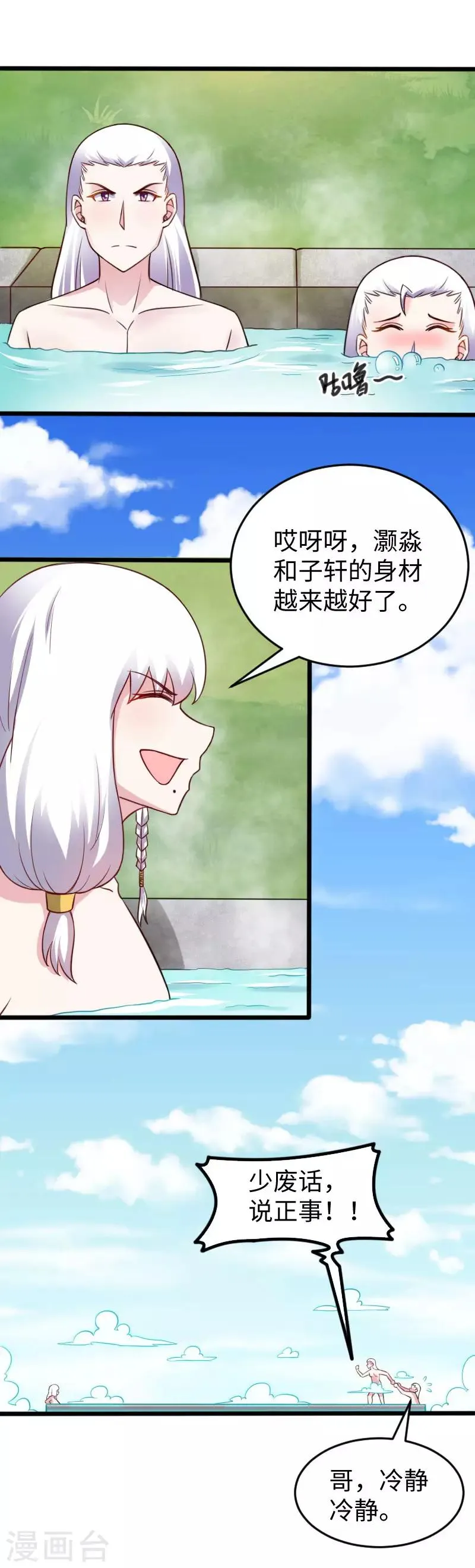 第224话 兽城 第3页