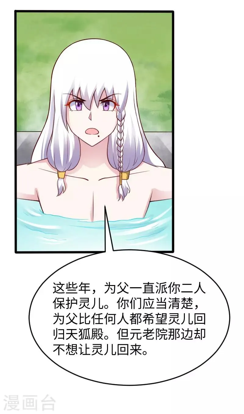 第224话 兽城 第4页