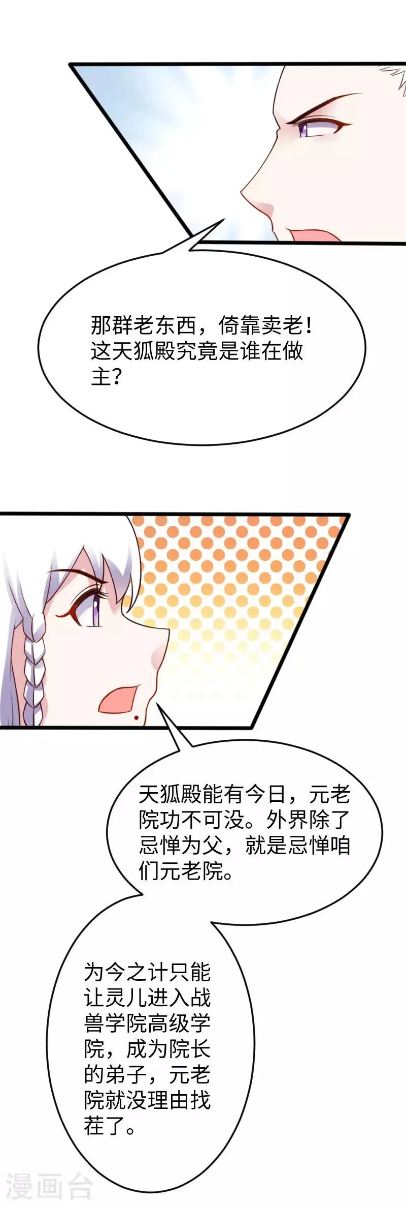 第224话 兽城 第5页