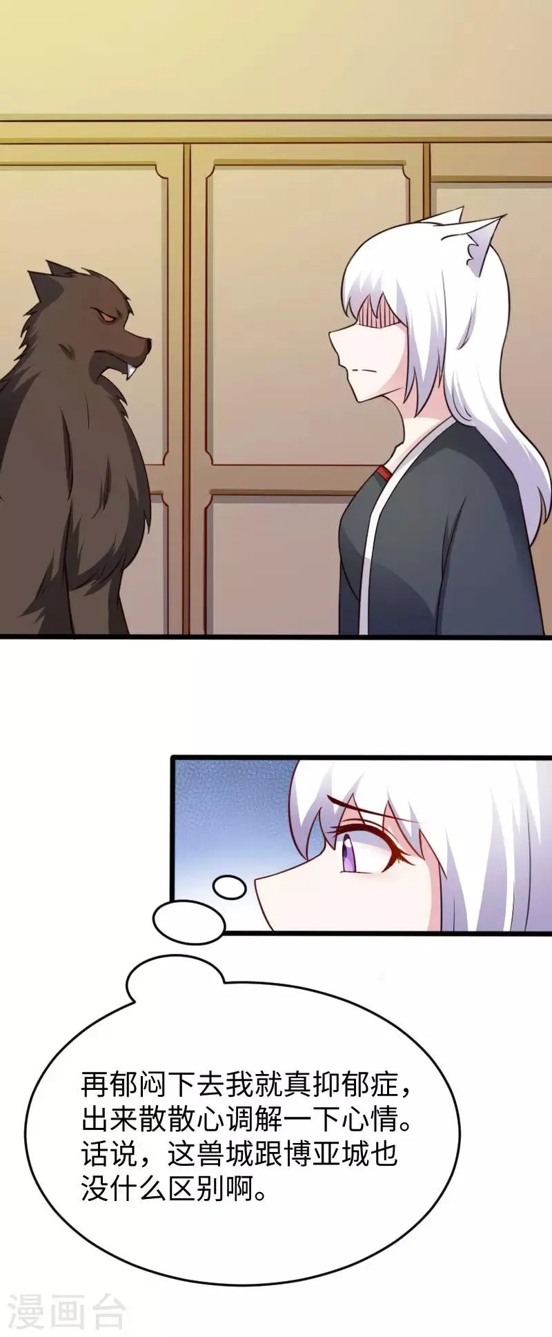 第224话 兽城 第8页