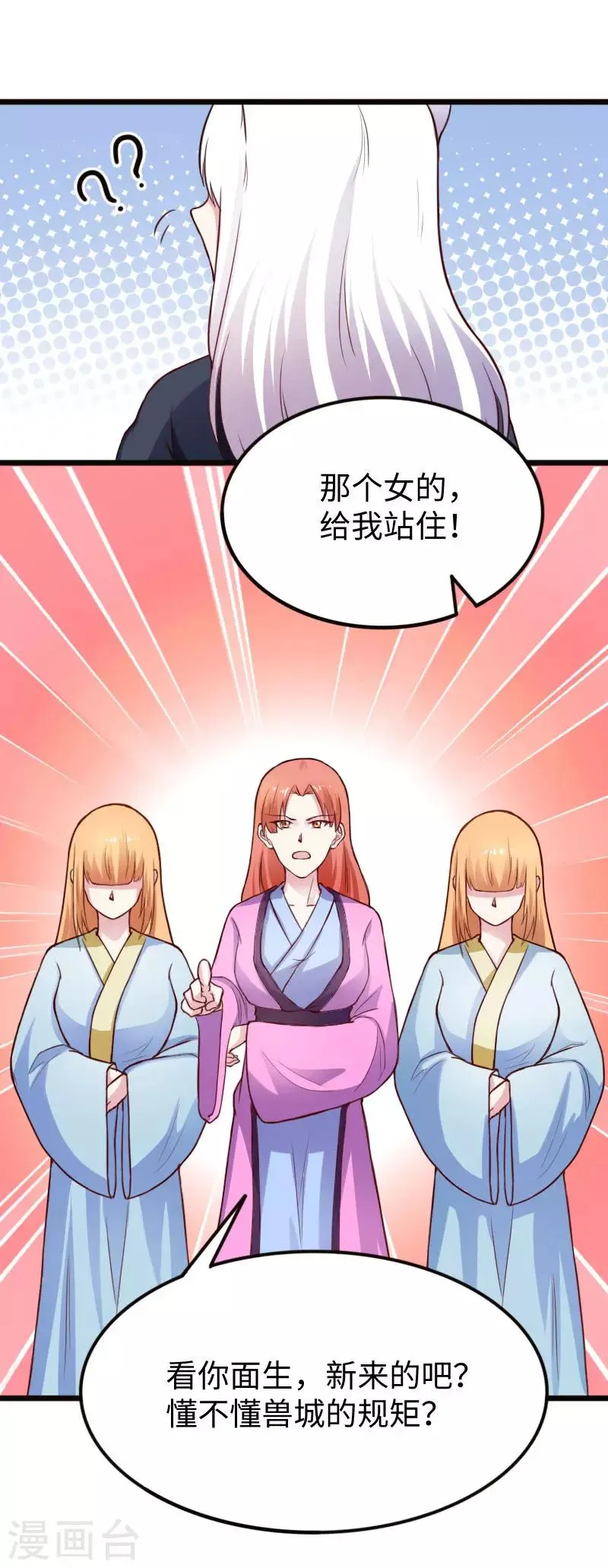 第224话 兽城 第9页