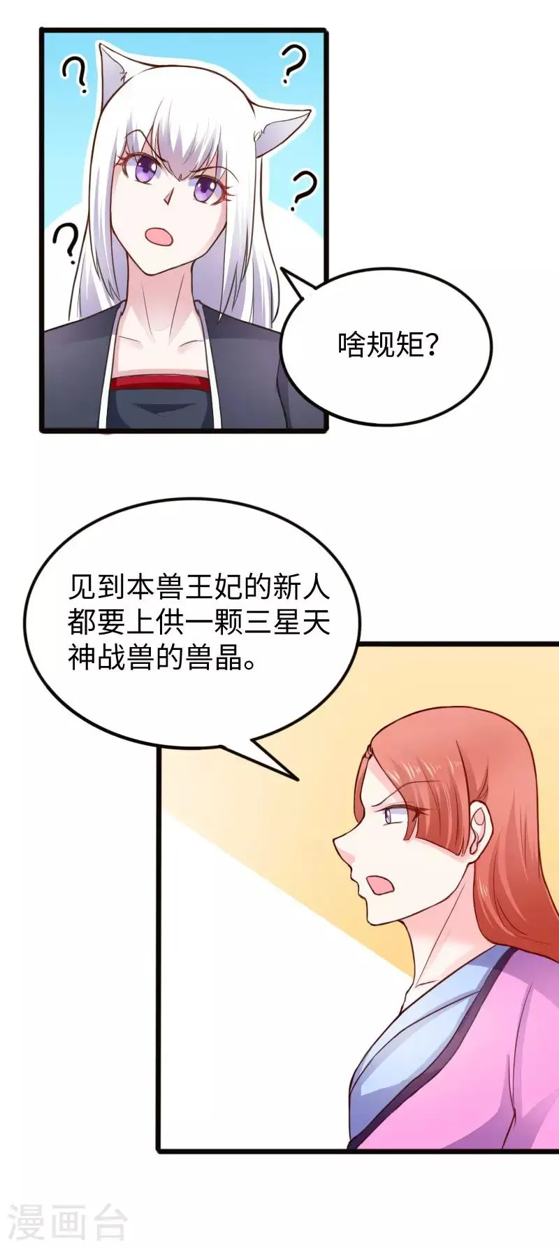 第224话 兽城 第10页