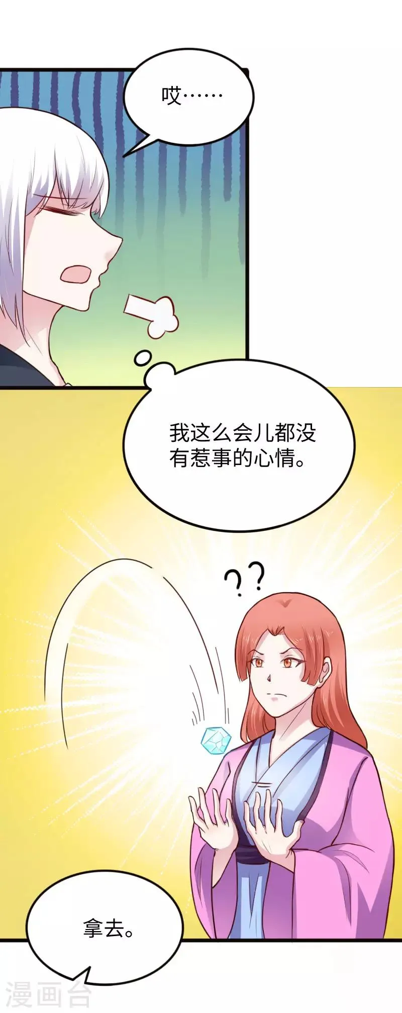 第224话 兽城 第11页