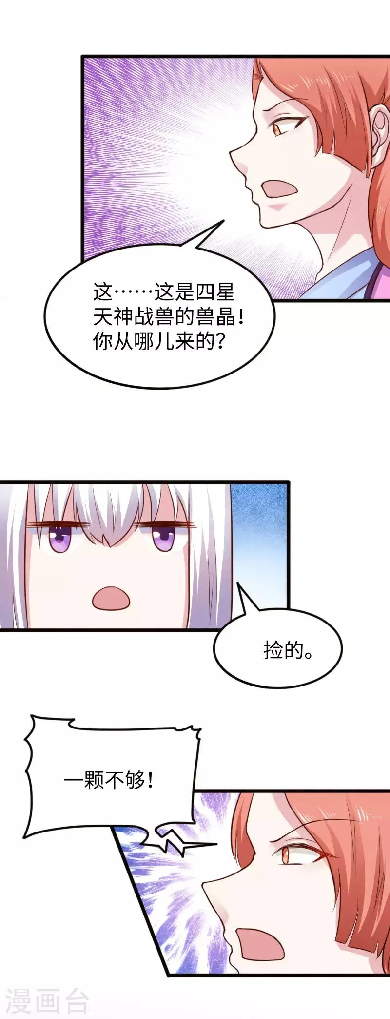 第224话 兽城 第12页