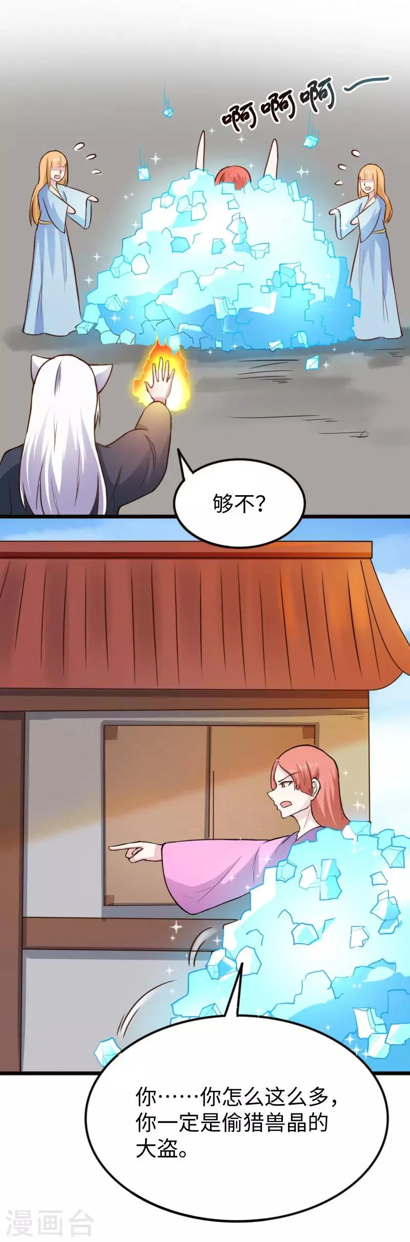 第224话 兽城 第13页