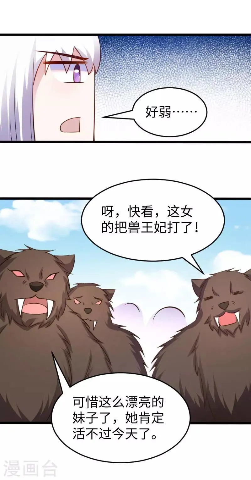 第224话 兽城 第16页