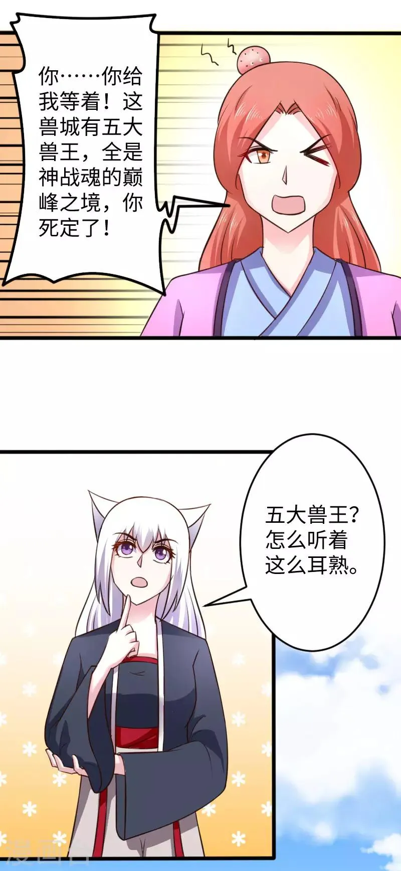 第224话 兽城 第17页