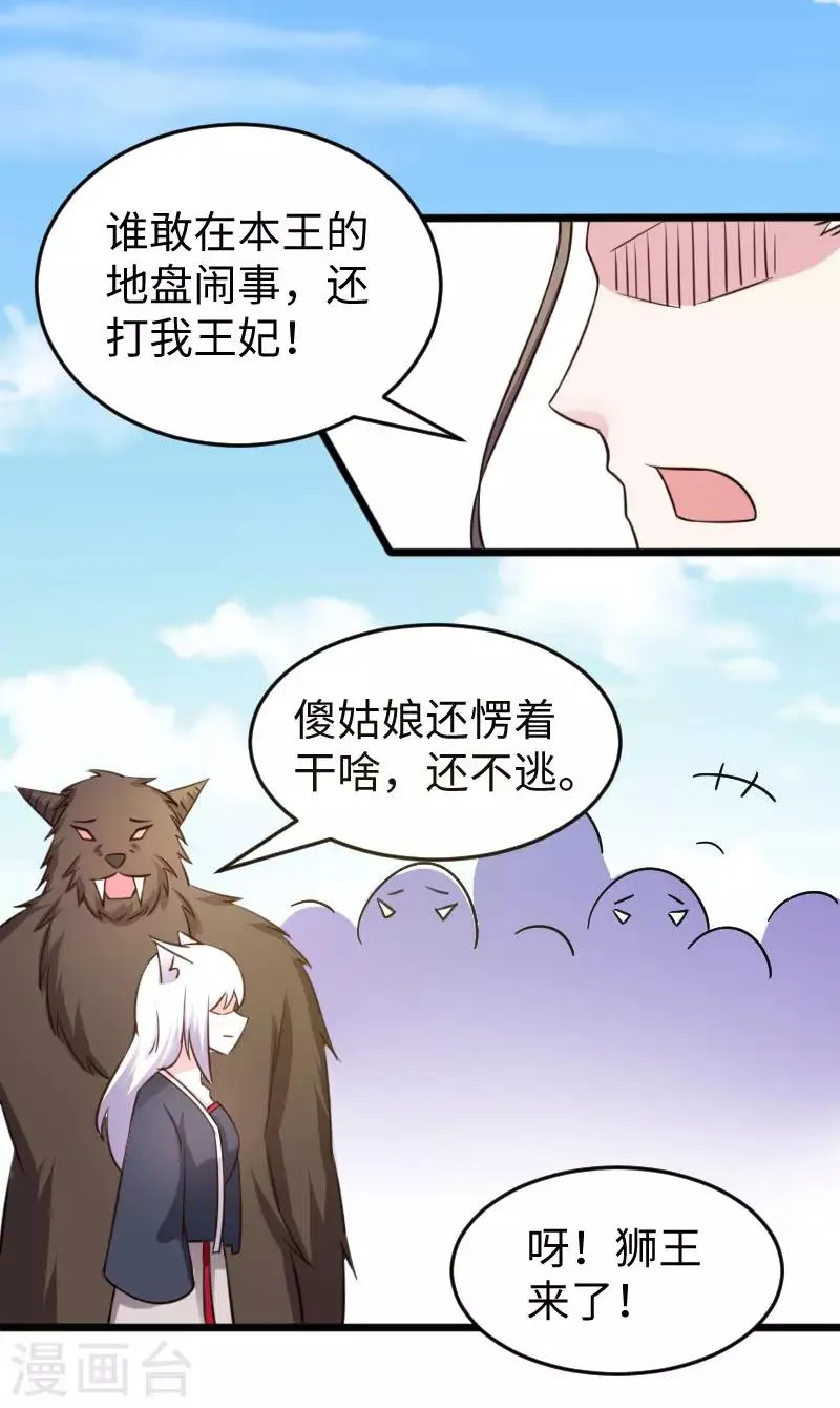 第224话 兽城 第18页