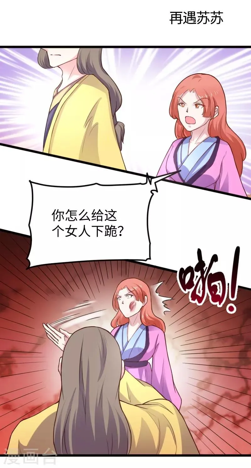 第225话 再遇苏苏 第2页