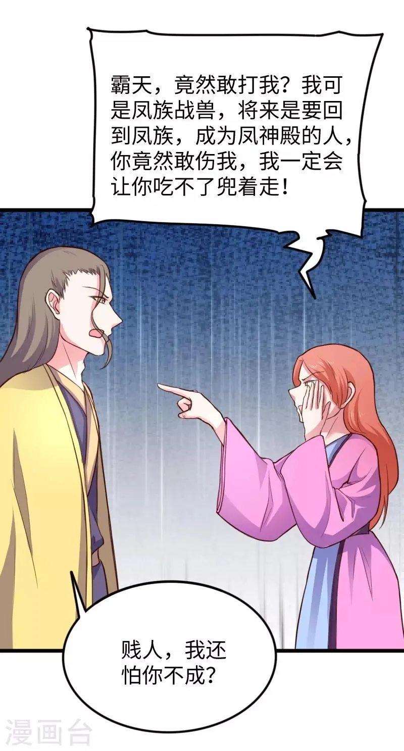 第225话 再遇苏苏 第4页