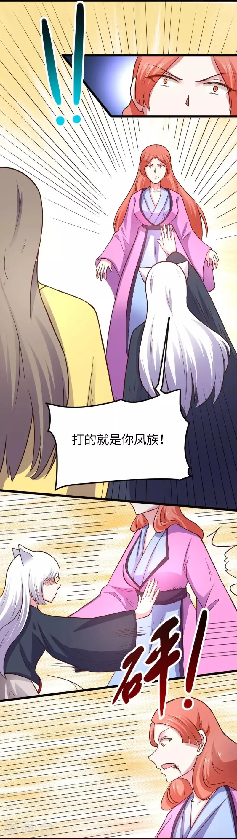 第225话 再遇苏苏 第6页