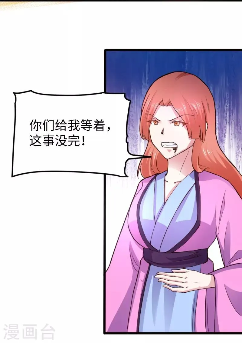 第225话 再遇苏苏 第7页
