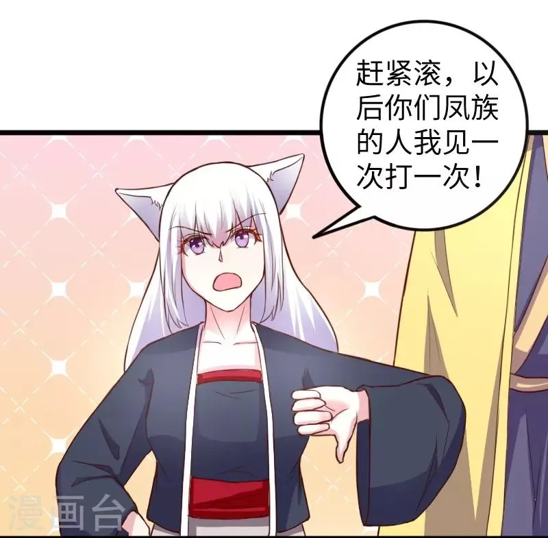第225话 再遇苏苏 第8页