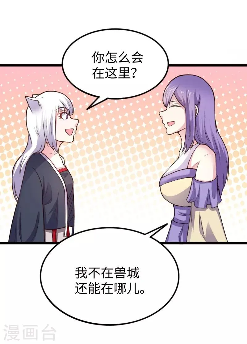 第225话 再遇苏苏 第11页