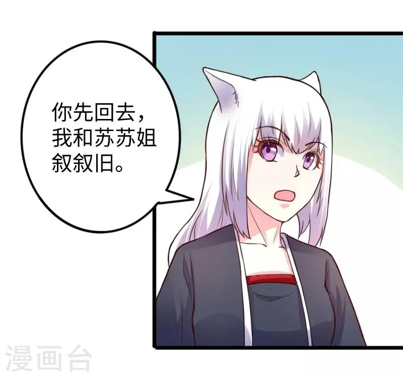 第225话 再遇苏苏 第12页