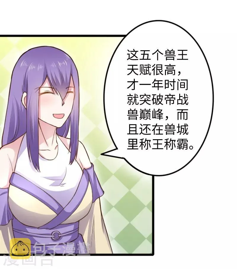 第225话 再遇苏苏 第15页