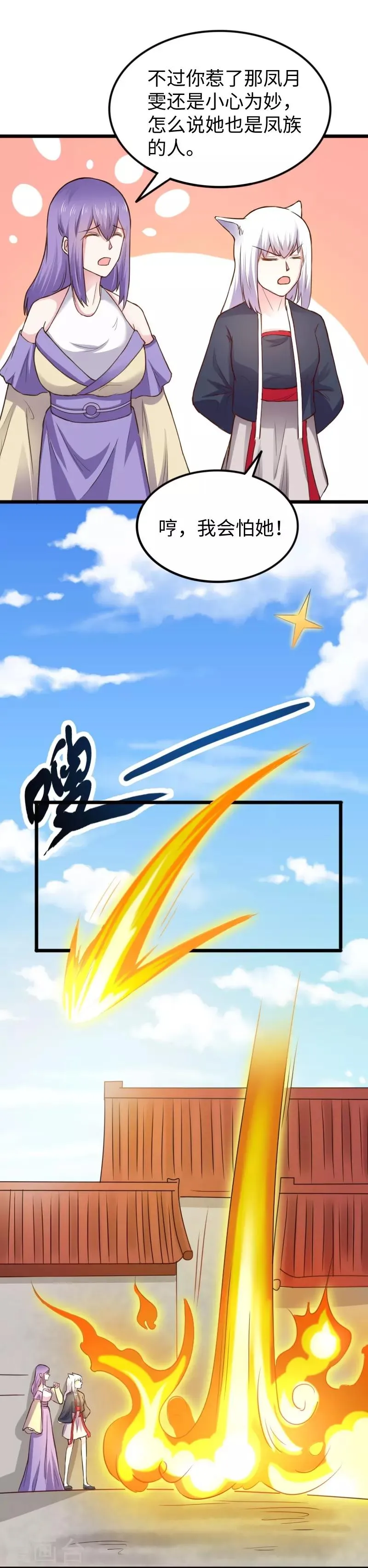 第225话 再遇苏苏 第17页