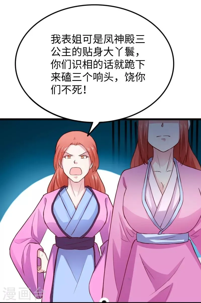 第225话 再遇苏苏 第20页