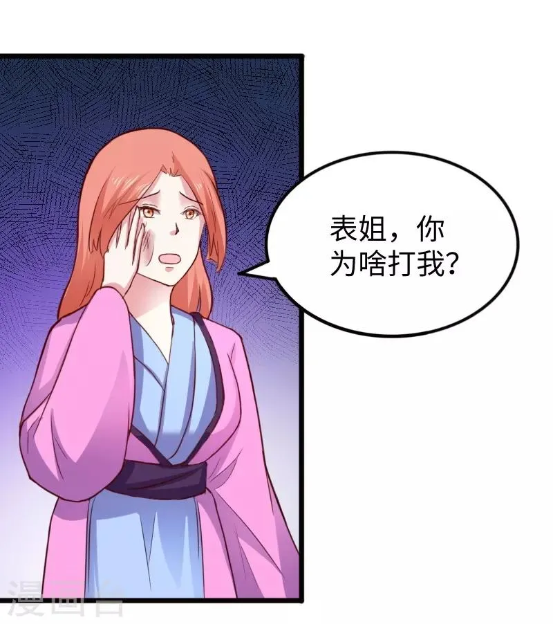 第225话 再遇苏苏 第22页