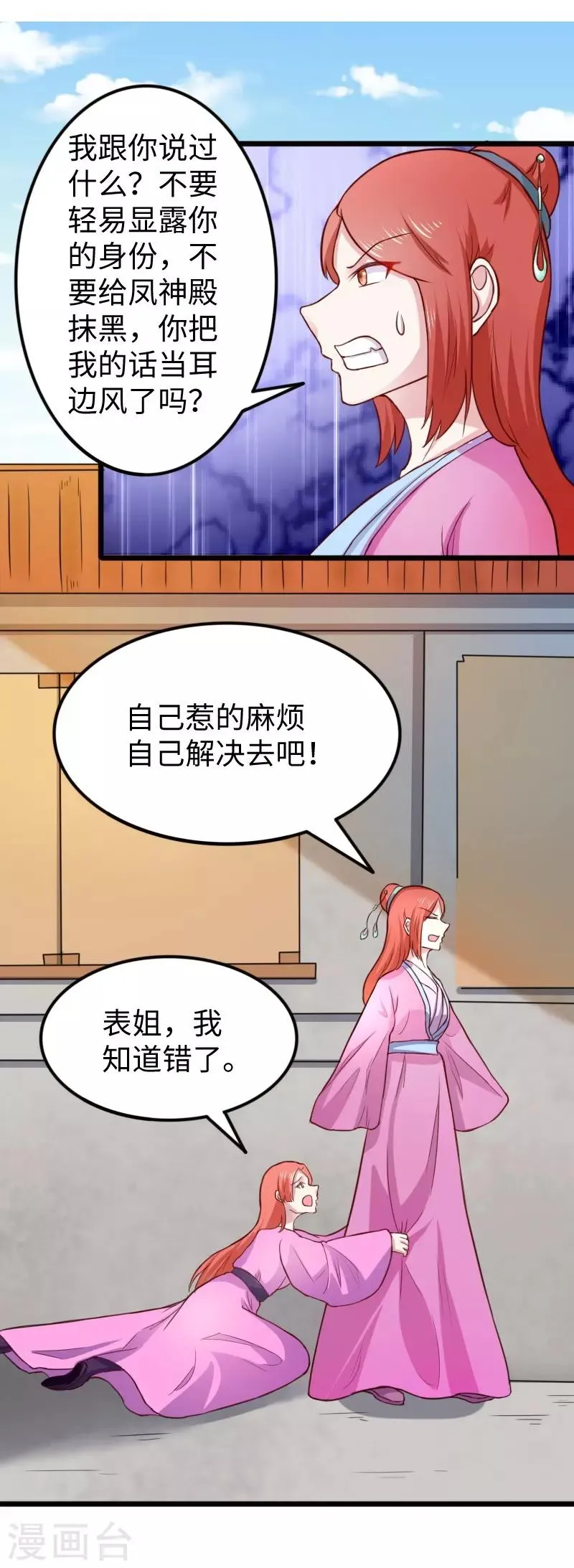 第225话 再遇苏苏 第23页