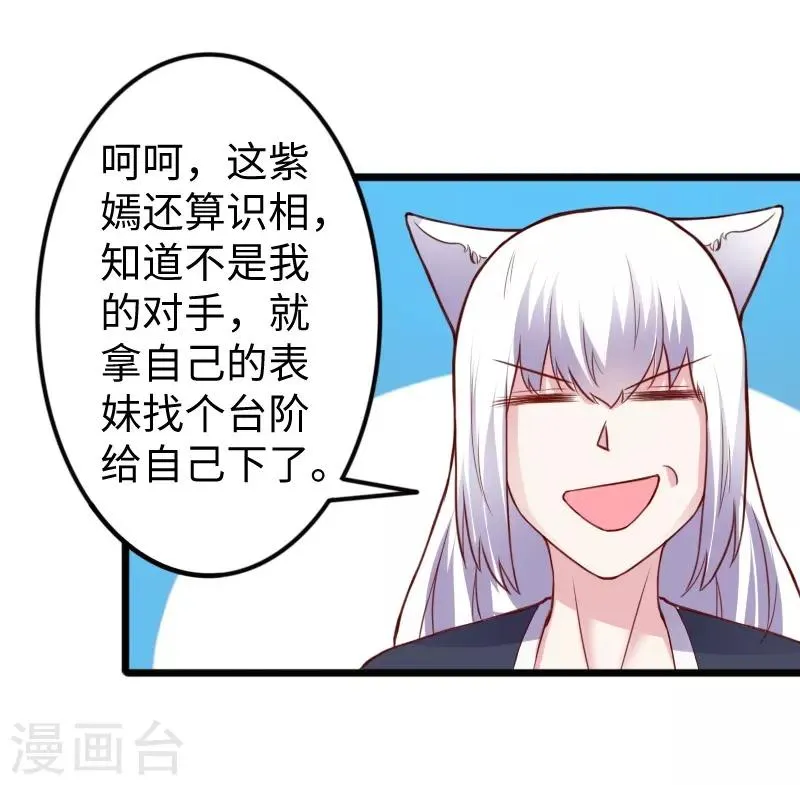 第225话 再遇苏苏 第25页