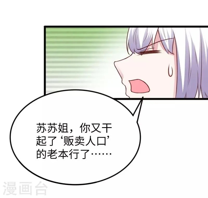 第225话 再遇苏苏 第28页