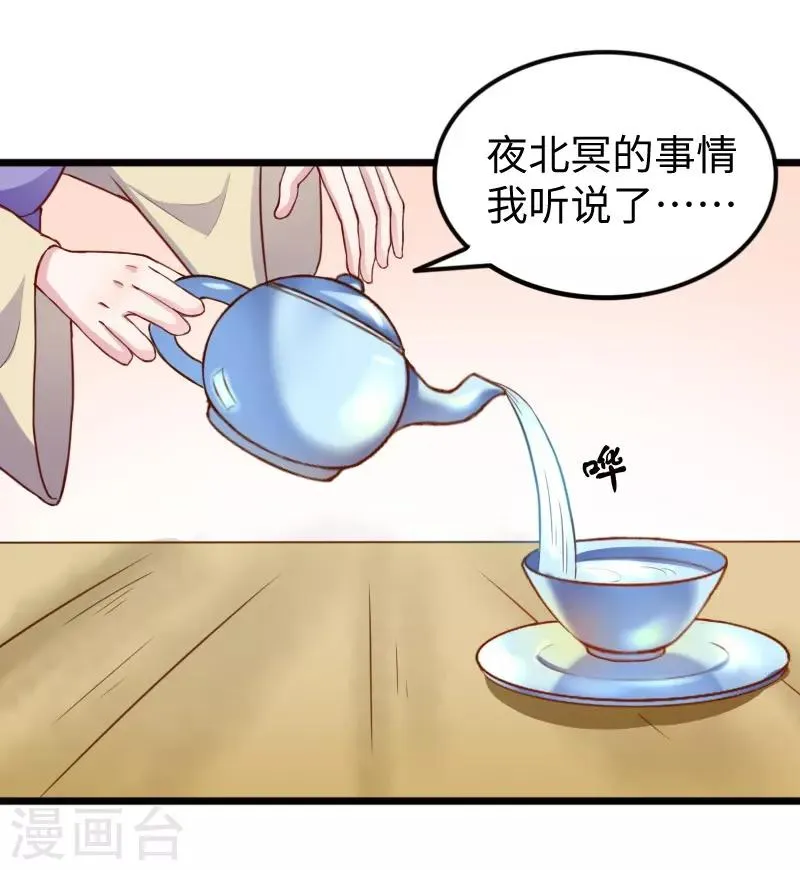 第225话 再遇苏苏 第29页