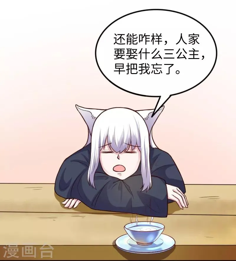 第225话 再遇苏苏 第31页