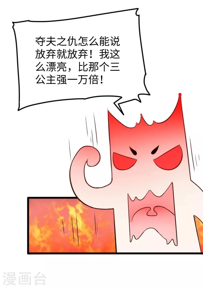 第225话 再遇苏苏 第33页