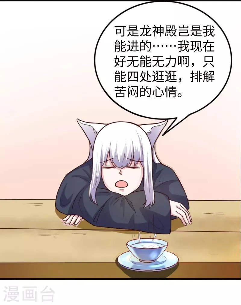 第225话 再遇苏苏 第35页