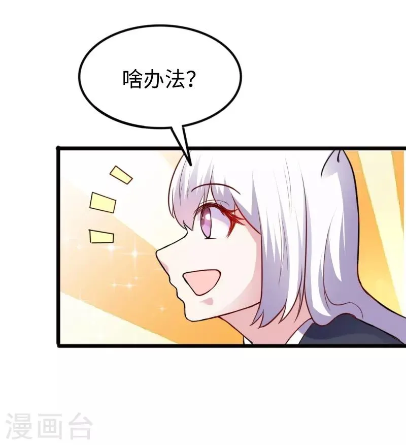 第225话 再遇苏苏 第37页