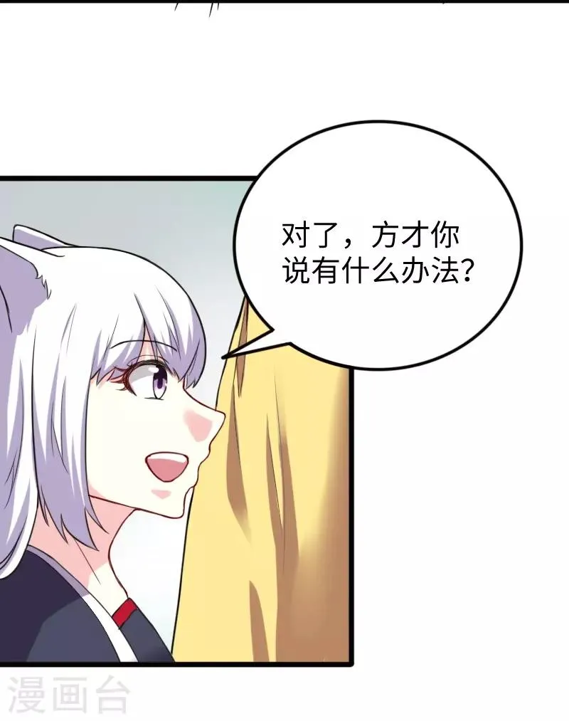 第226话 开战 第8页