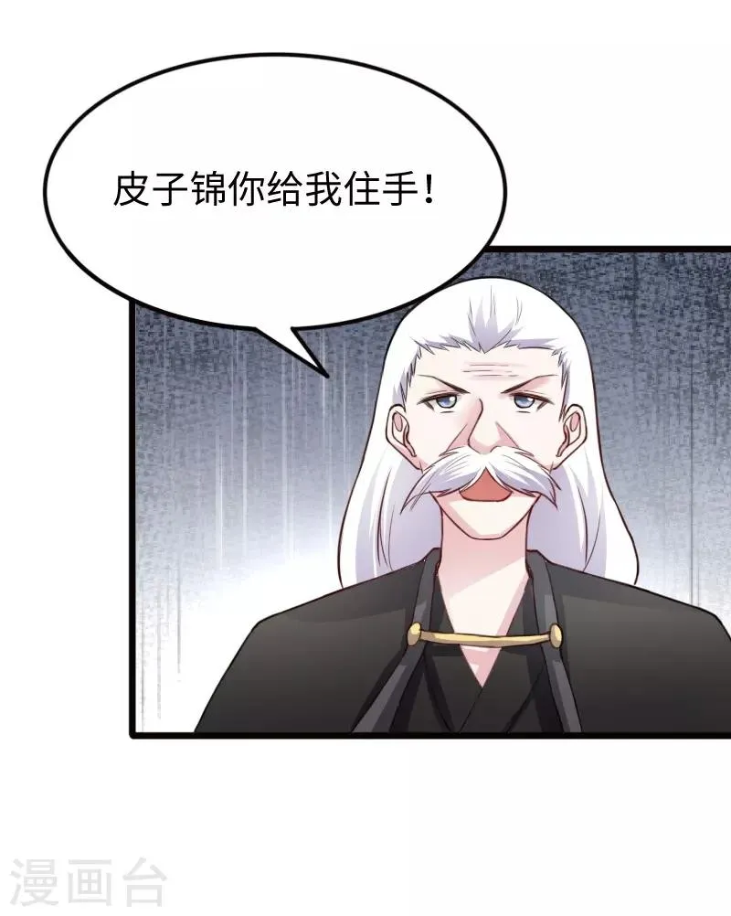 第227话 混战 第20页
