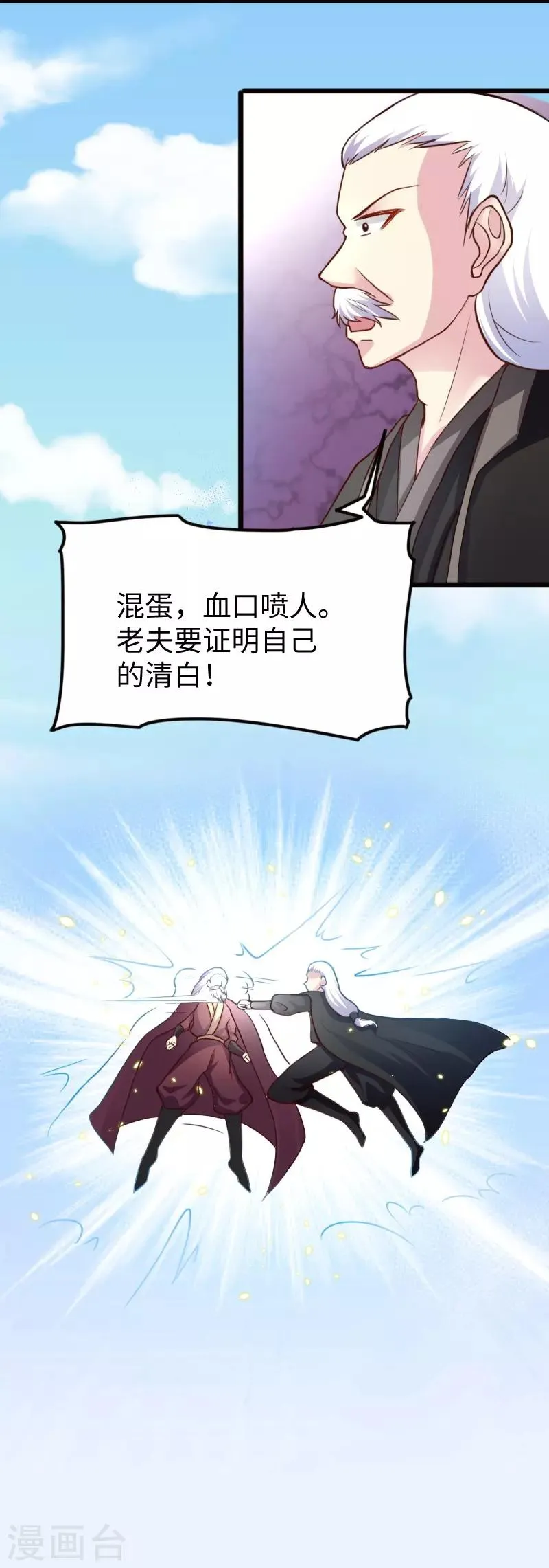 第227话 混战 第23页