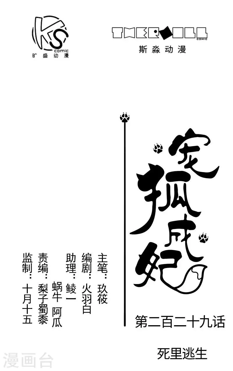 第229话 死里逃生 第1页