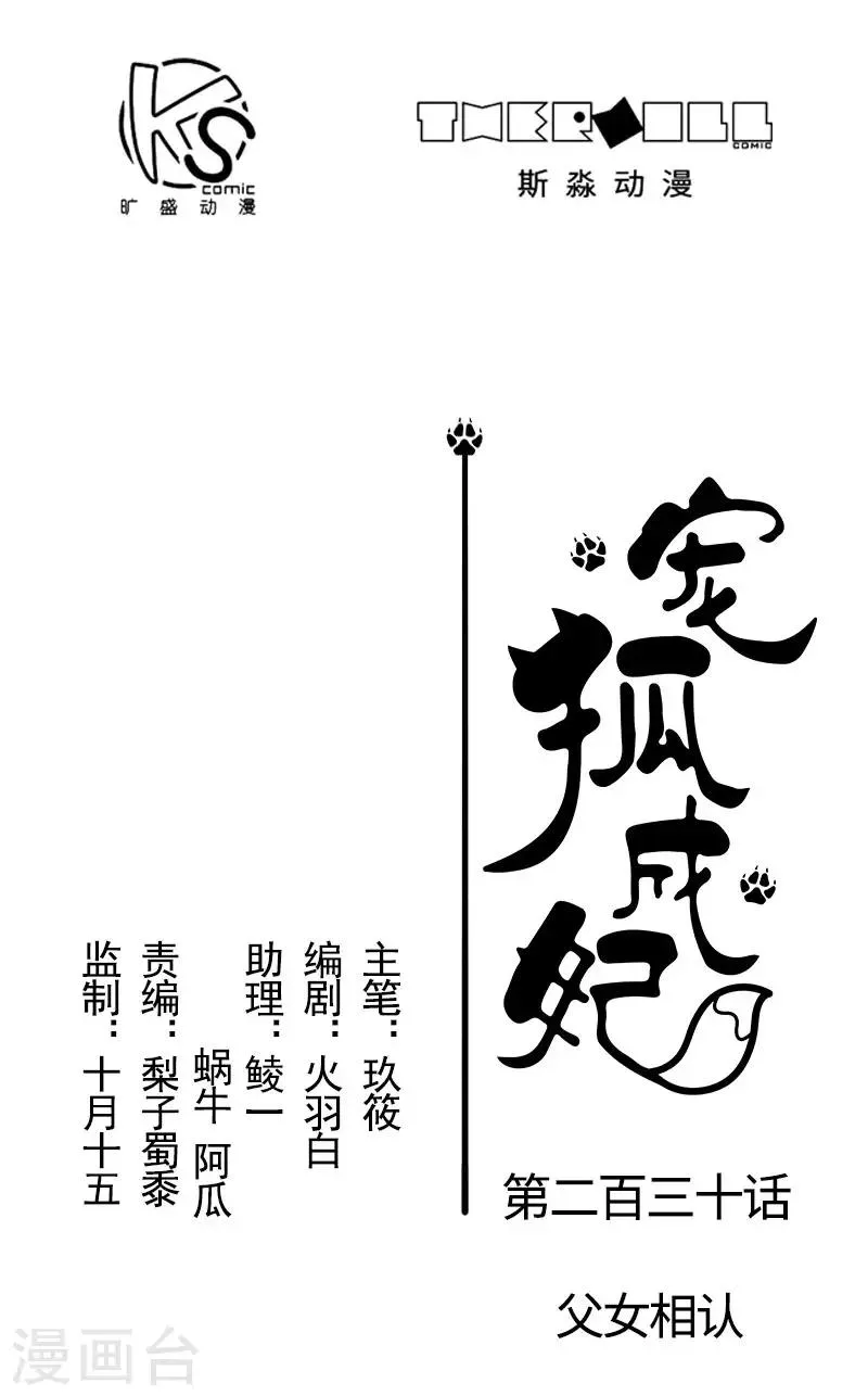 第230话 父女相认 第1页