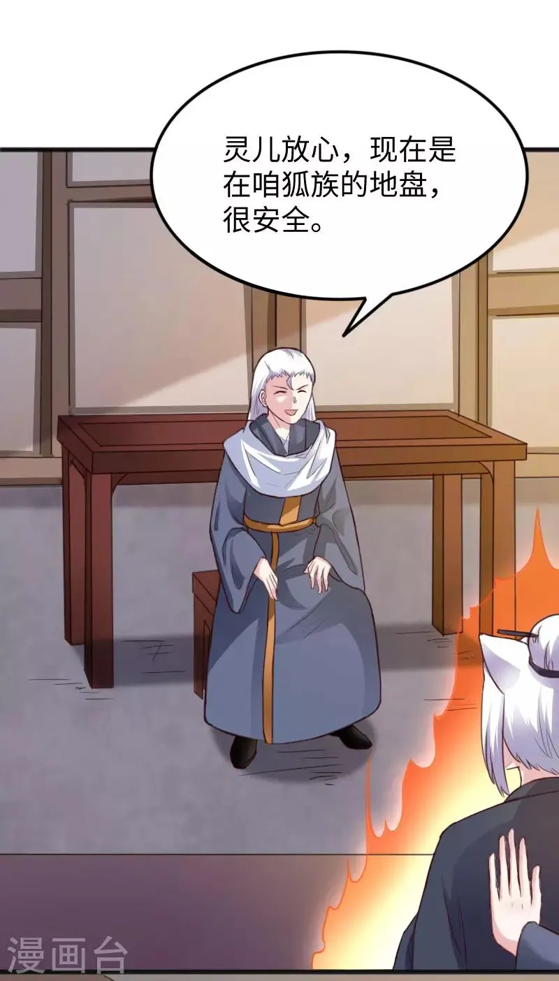 第230话 父女相认 第7页