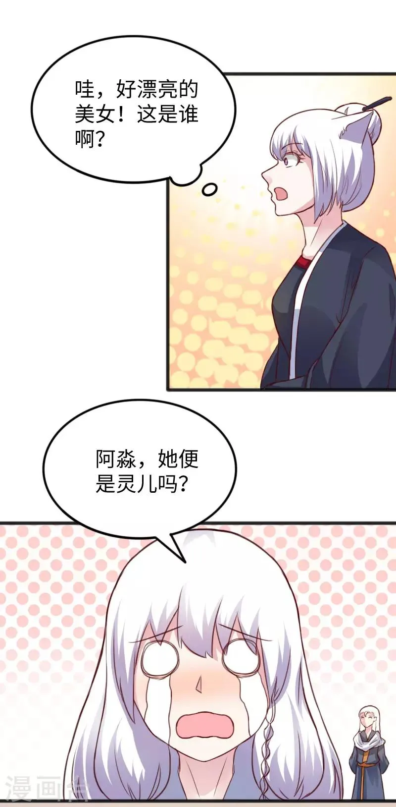 第230话 父女相认 第9页