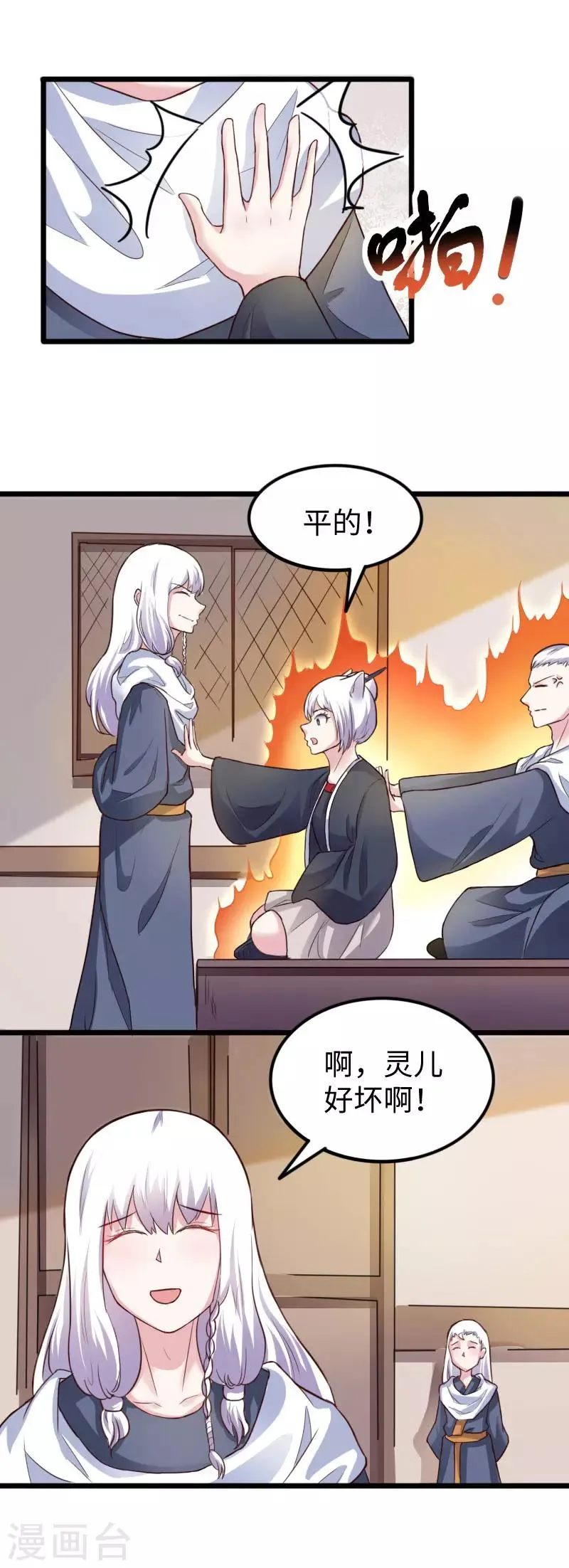 第230话 父女相认 第13页