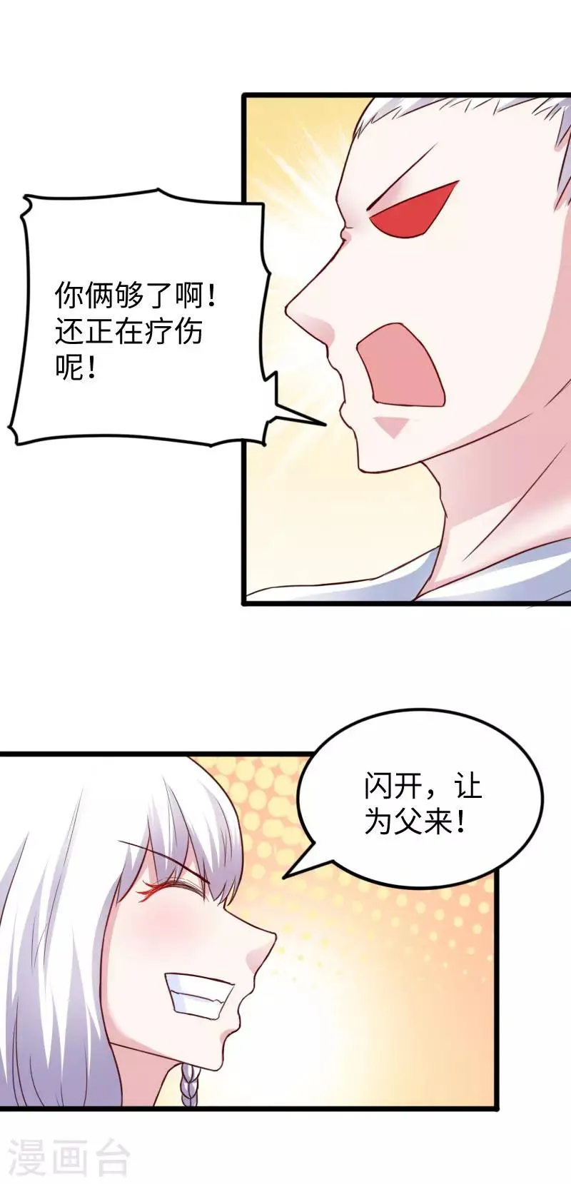 第230话 父女相认 第14页