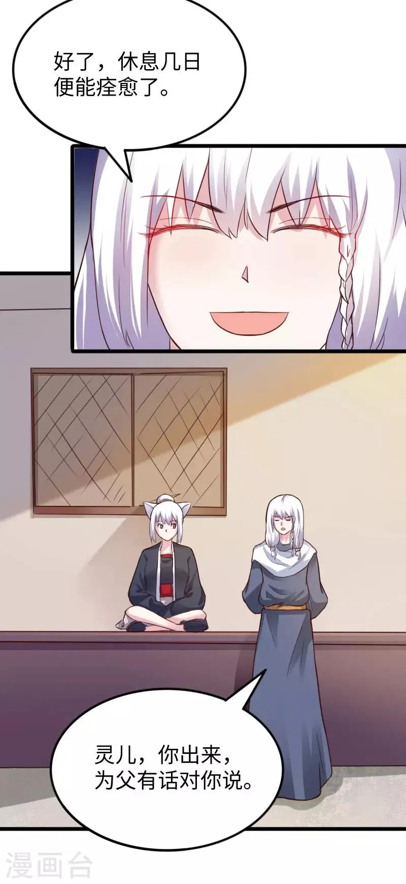 第230话 父女相认 第17页