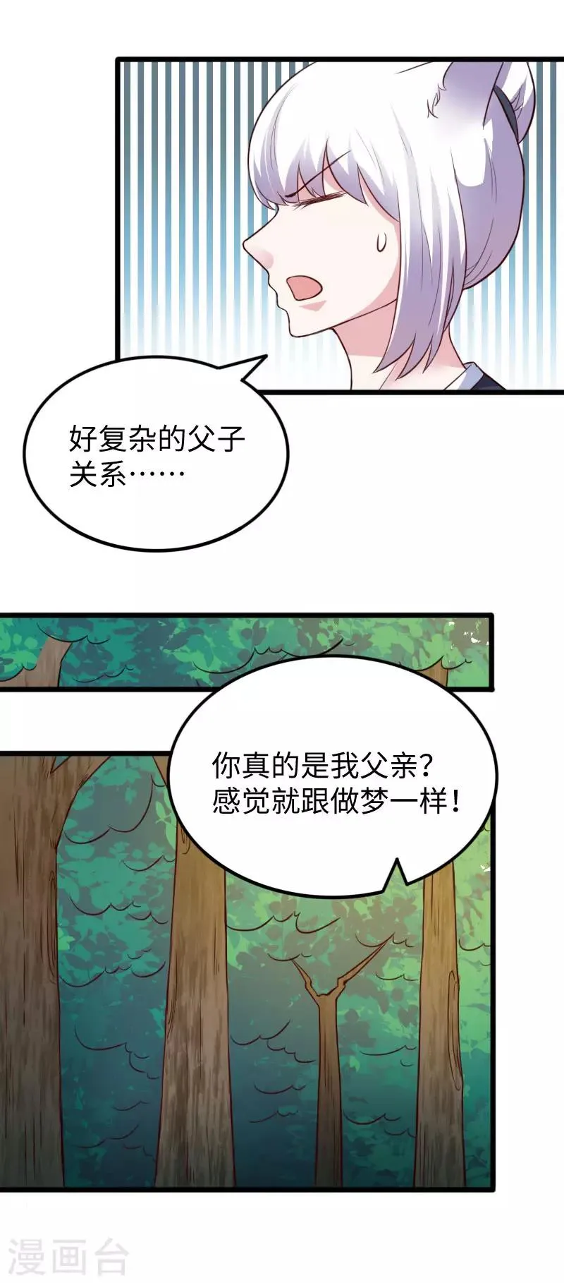 第230话 父女相认 第19页