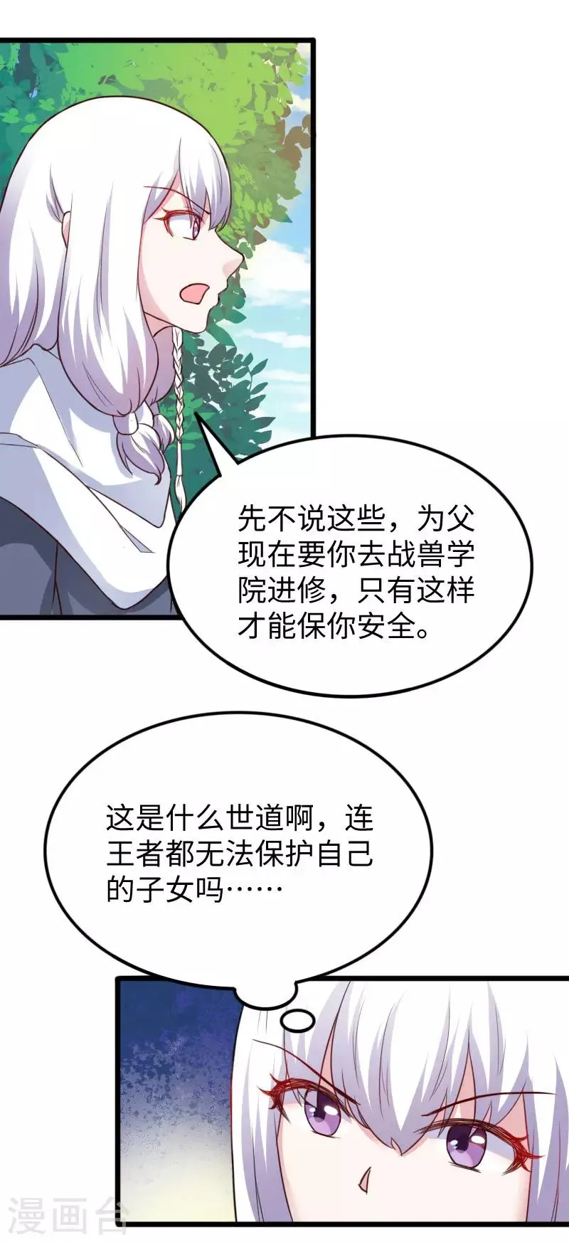 第230话 父女相认 第23页
