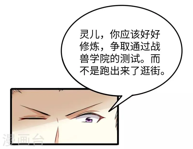第231话 陆霜霜归来 第4页