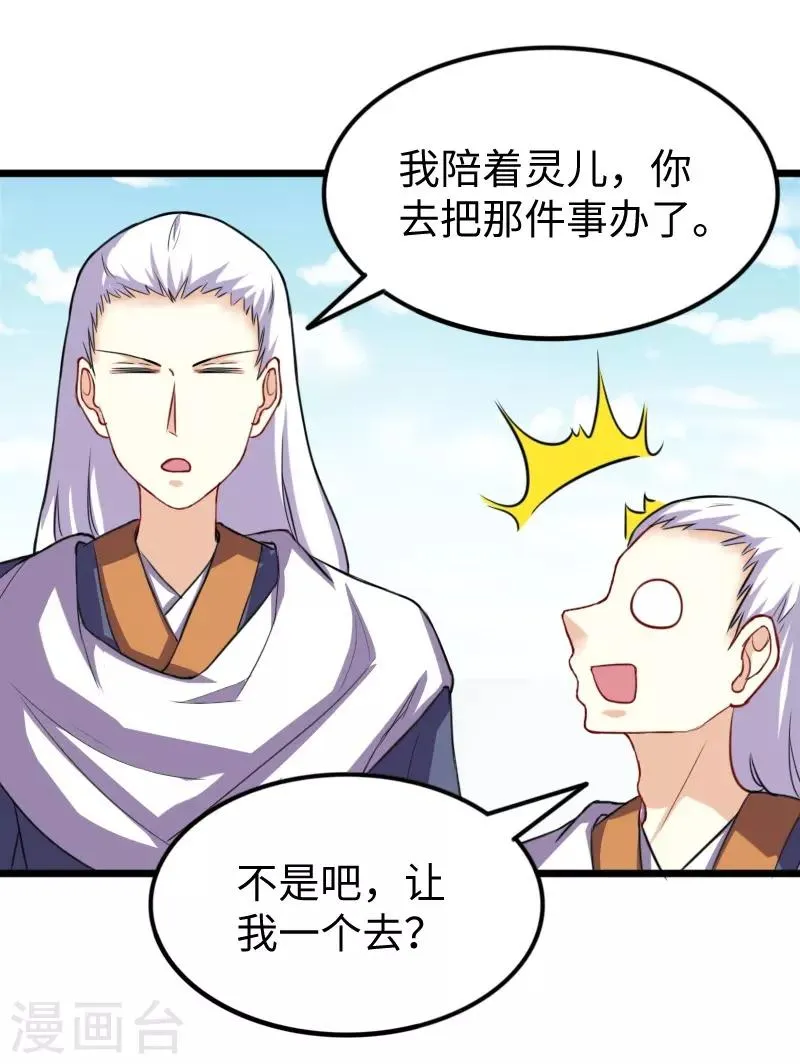 第231话 陆霜霜归来 第6页