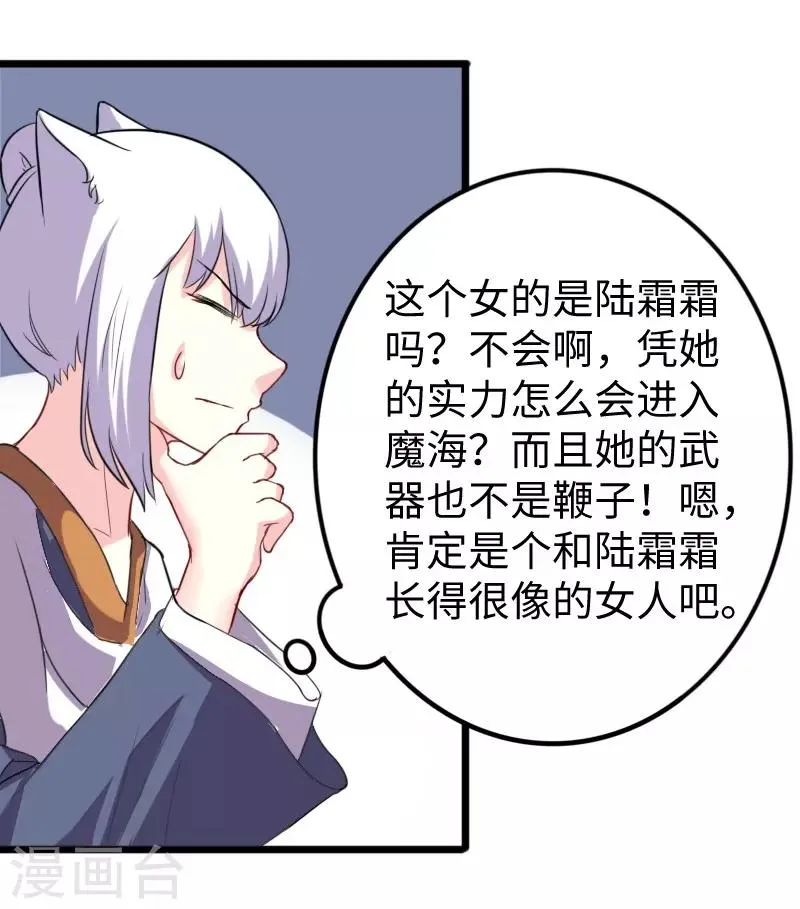 第231话 陆霜霜归来 第19页