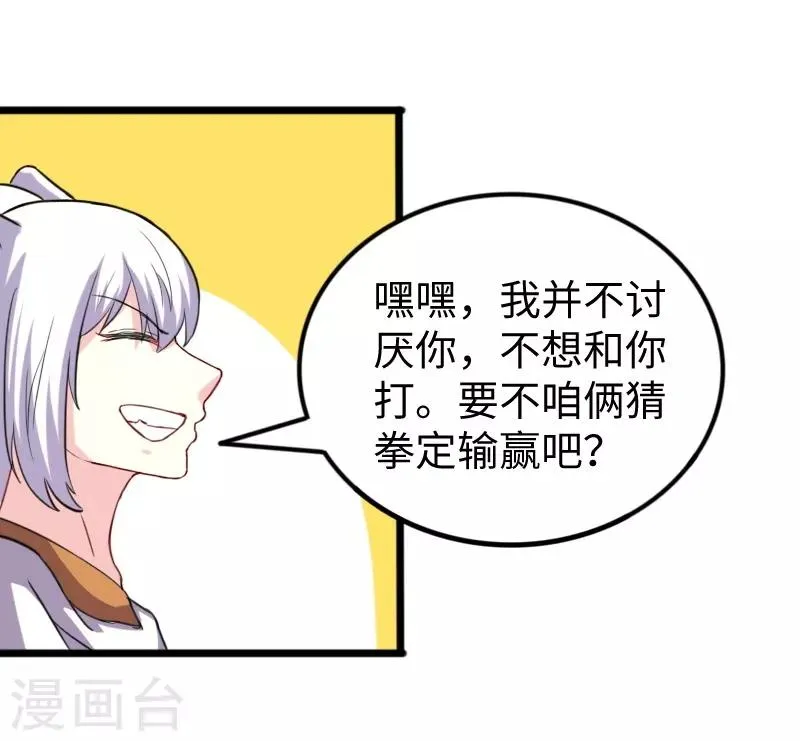 第232话 双修阁主 第14页