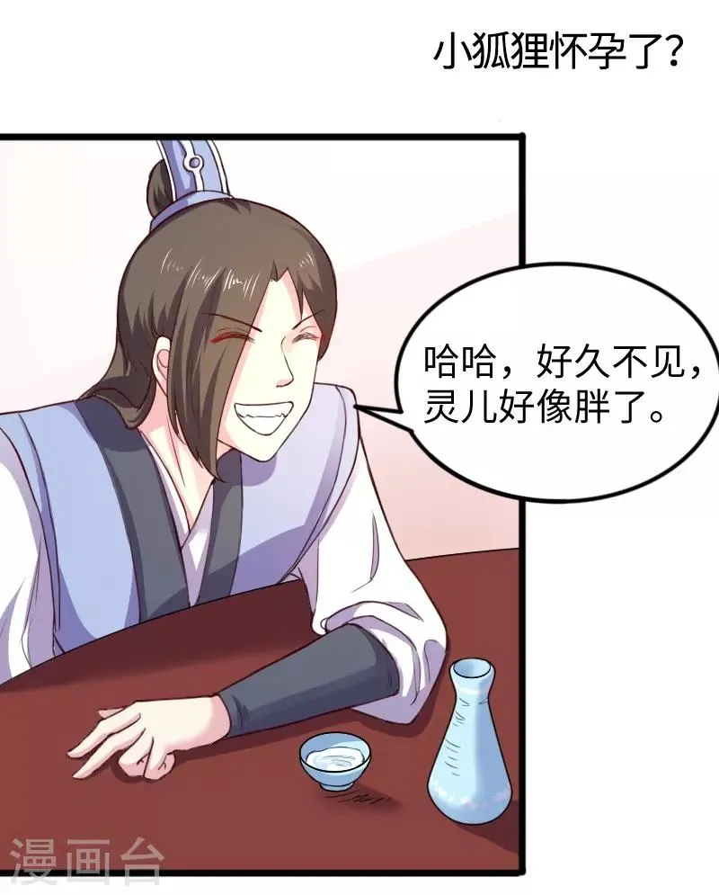第233话 小狐狸怀孕了？ 第2页