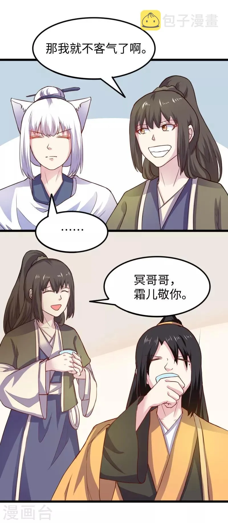 第233话 小狐狸怀孕了？ 第8页