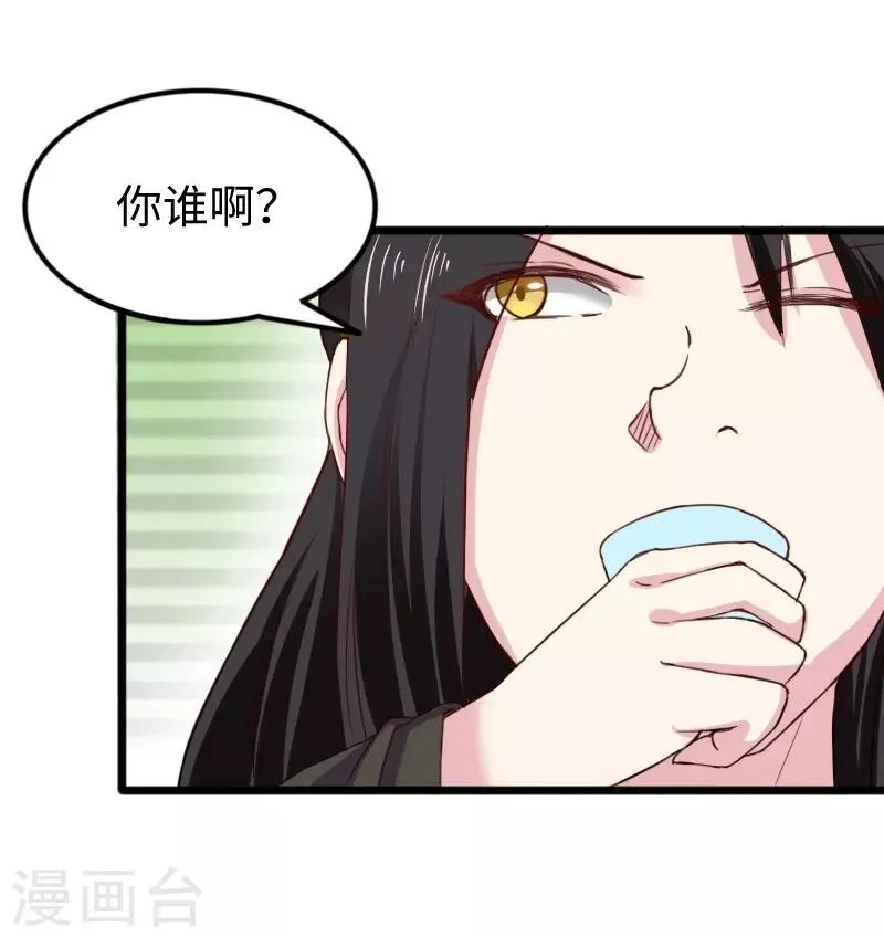 第233话 小狐狸怀孕了？ 第9页